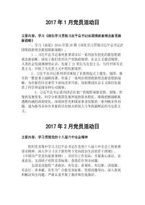 党员主题活动日1—12月记录