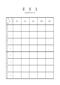 课程表电子版