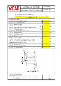 轴式吊耳计算书