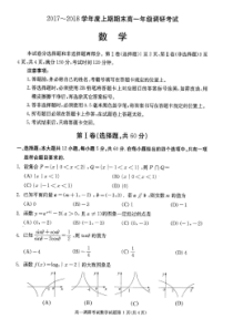 四川省成都市2017-2018学年高一上学期期末调研考试数学试题(扫描版)