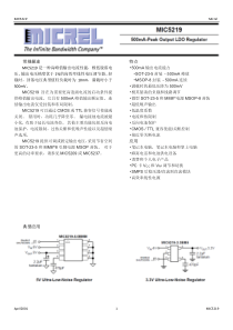 MIC5219中文资料