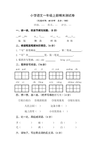 2018年人教版小学一年级语文上册期末测试卷及答案