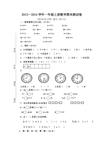 新课标人教版小学数学一年级上册期末试卷