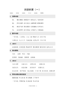 二年级词语句子积累(全)