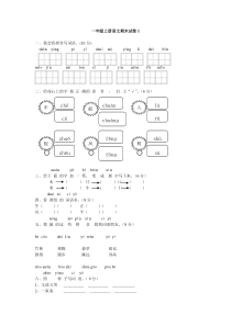 2017-2018学年度人教版一年级语文上学期期末考试题6套