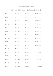 20以内加减法练习题(好用直接打印版)