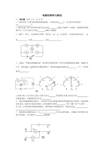 电路初探单元测试(含答案)