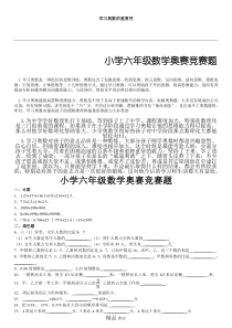 重点小学新六年级数学奥赛竞赛题附参考答案