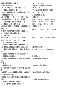 人教版四年级数学上册第六单元测试题