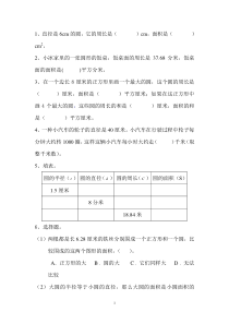 人教版六年级上册圆单元测试题有答案1