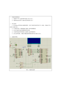 单片机AD模数转换实验报告