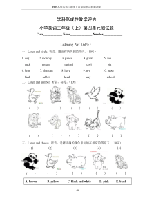 PEP小学英语三年级上册第四单元检测试题