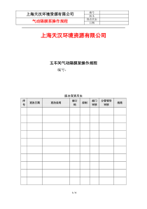 气动隔膜泵操作规程-5车间