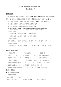 三年级上册数学单元知识点归纳及练习讲解