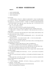 新人教版高一英语重点语法讲解(含详细归纳讲解-习题详细分析以及练习)