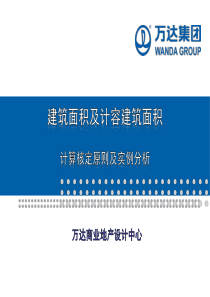 建筑面积及计容建筑面积计算核定原则及实例分析