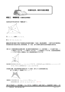 小学奥数-几何五大模型(蝴蝶模型)分解