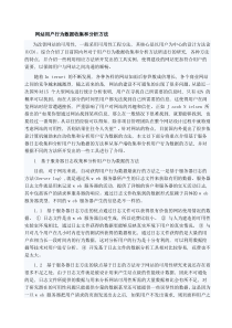 分析网站用户行为方法