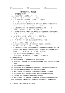 VDA6.3&VDA6.5考试试题