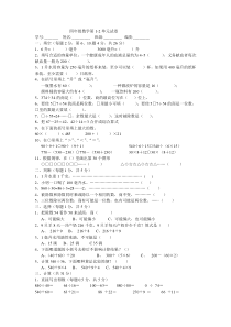 最新苏教版四年级数学上册第1-2单元练习卷两份