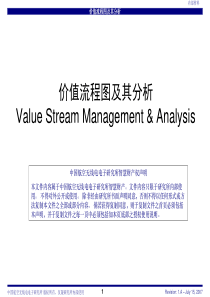 价值流程图及其分析