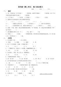 苏教版四年级上册数学第二单元--角--综合练习