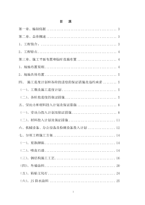 外墙改造工程施工方案