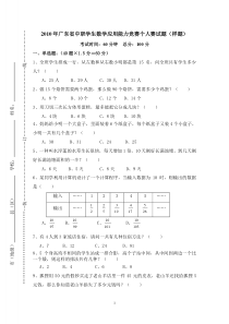 广东省中职学生数学应用能力竞赛个人样题