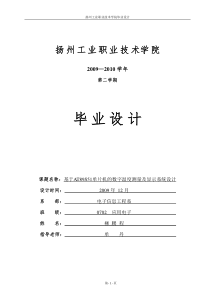 基于AT89S51单片机的数字温度测量及显示系统设计