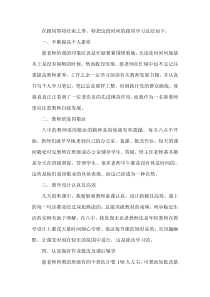 教师跟岗学习总结