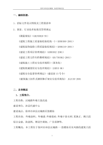 汉城路一标外墙建筑立面改造工程施工组织设计