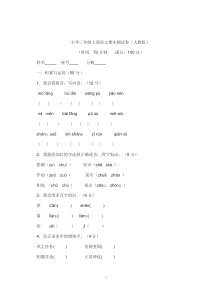 小学三年级上册语文期末测试卷