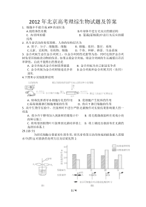 2012年北京高考理综生物试题及答案