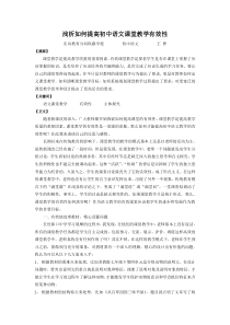 浅析如何提高初中语文课堂教学有效性