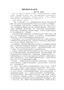 教师素养与专业成长论文-12