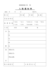 入院通知单模版