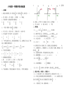 【人教版】六年级上册数学期末试卷及答案