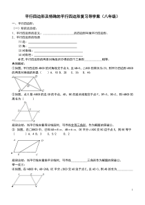 平行四边形复习导学案