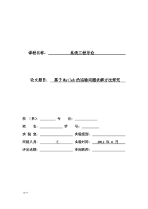 基于Matlab的运输问题求解方法探究