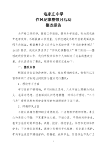 学校整改报告