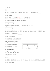 七年级数学线段计算、角度计算测试题