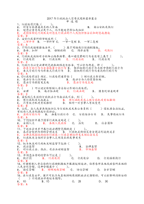 2019年行政执法人员考试题库和答案(最新最全)