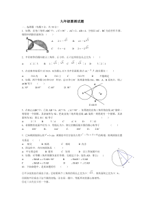 人教版初三数学圆的测试题及答案范文