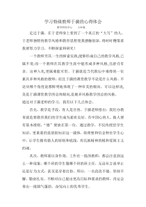 学习特级教师于漪的心得体会