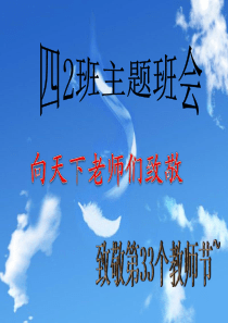 感恩老师幻灯片