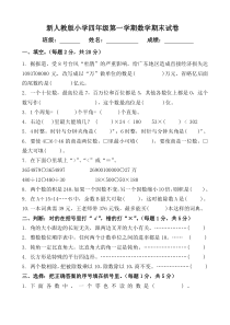 新人教版小学四年级上册数学期末试卷共五套