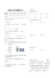 人教版六年级上册数学期末考试AB卷