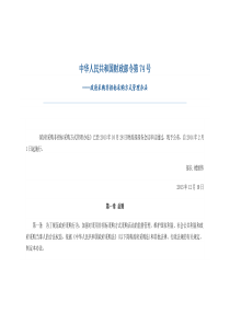 中华人民共和国财政部令第74号--政府采购非招标采购方式管理办法