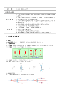 透镜及其应用--复习教案