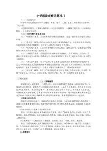 小说阅读理解答题技巧